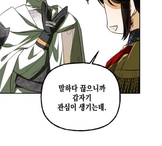 하렘의 남자들 65화 35