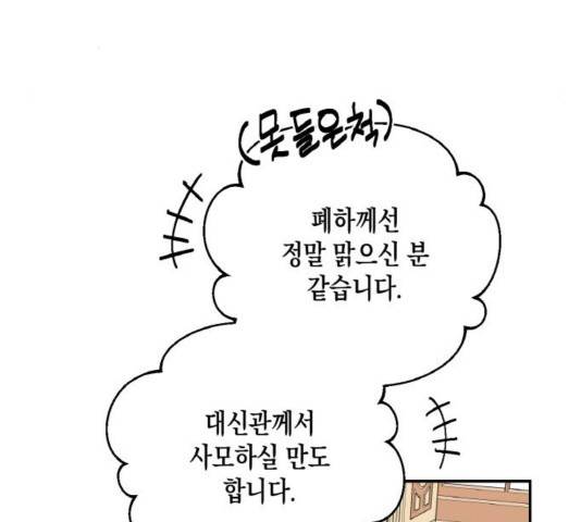 하렘의 남자들 65화 36