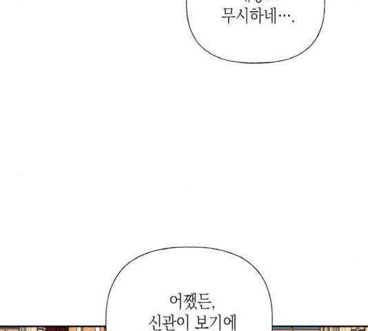 하렘의 남자들 65화 38