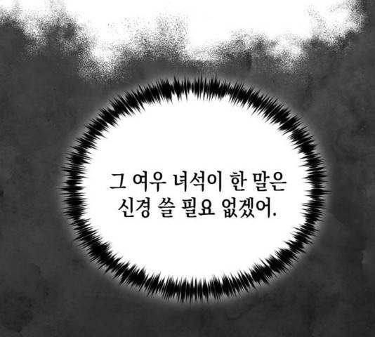 하렘의 남자들 65화 40