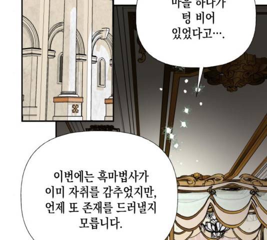 하렘의 남자들 65화 45