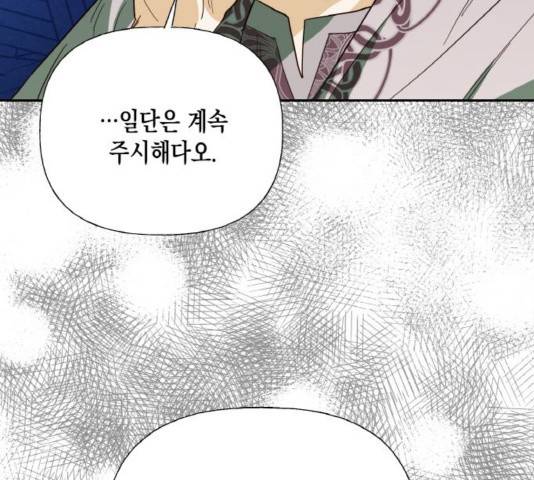하렘의 남자들 65화 49