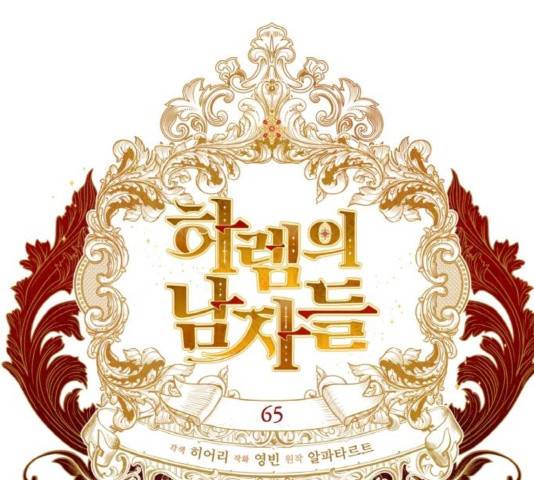 하렘의 남자들 65화 51
