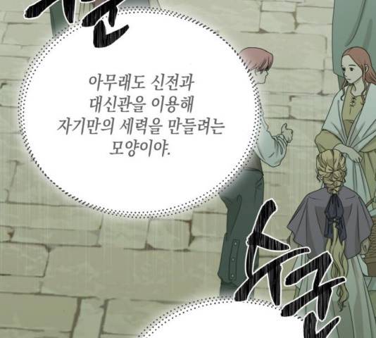 하렘의 남자들 65화 56