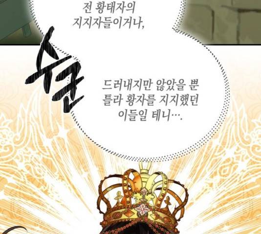 하렘의 남자들 65화 58