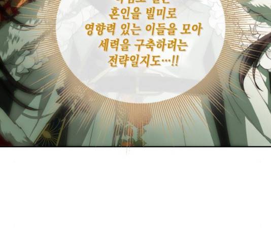 하렘의 남자들 65화 60