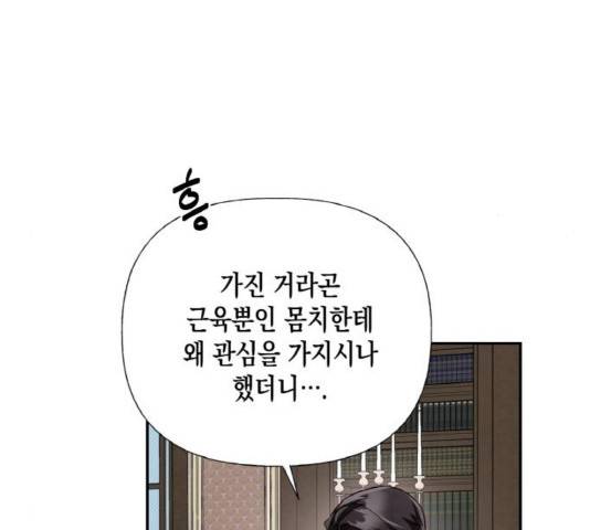 하렘의 남자들 65화 61