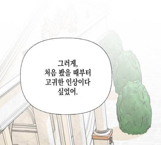 하렘의 남자들 65화 65