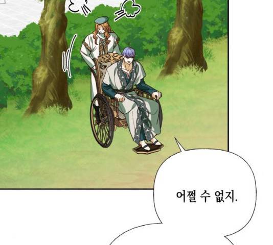 하렘의 남자들 65화 71