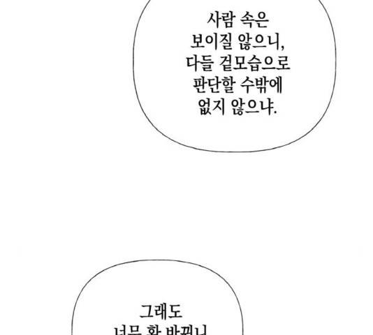 하렘의 남자들 65화 72