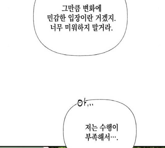 하렘의 남자들 65화 74