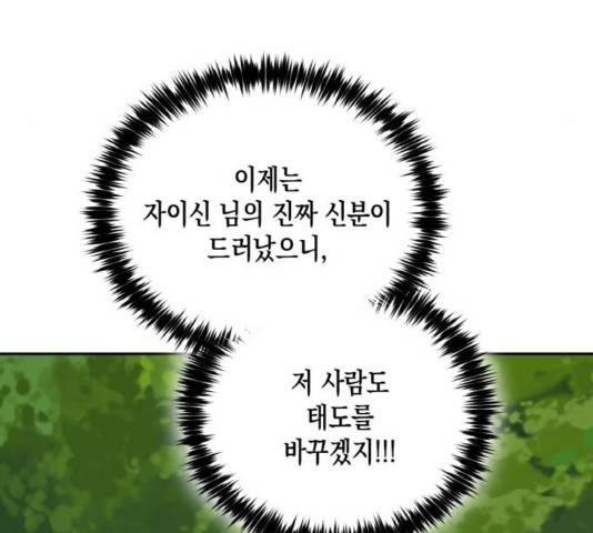 하렘의 남자들 65화 80