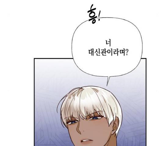 하렘의 남자들 65화 83