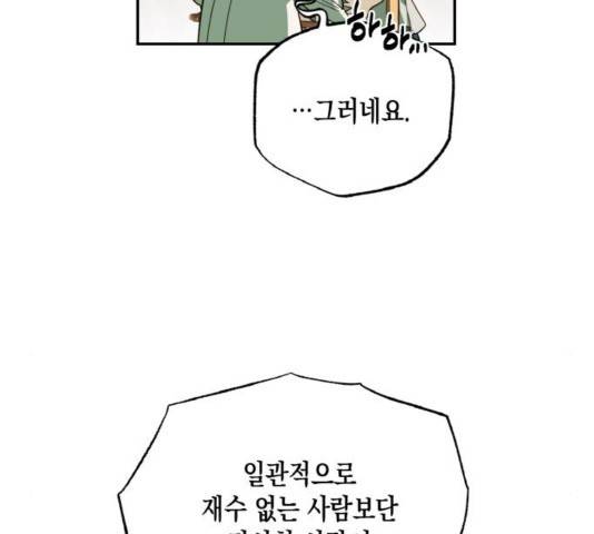 하렘의 남자들 65화 90