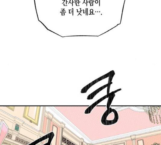 하렘의 남자들 65화 91