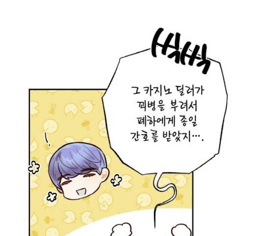 하렘의 남자들 65화 93