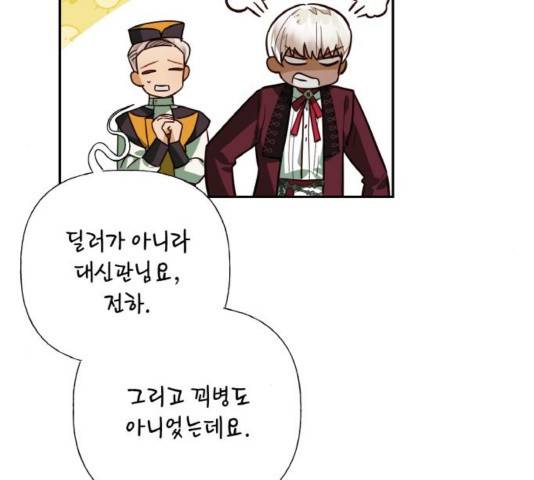 하렘의 남자들 65화 94