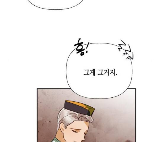 하렘의 남자들 65화 95