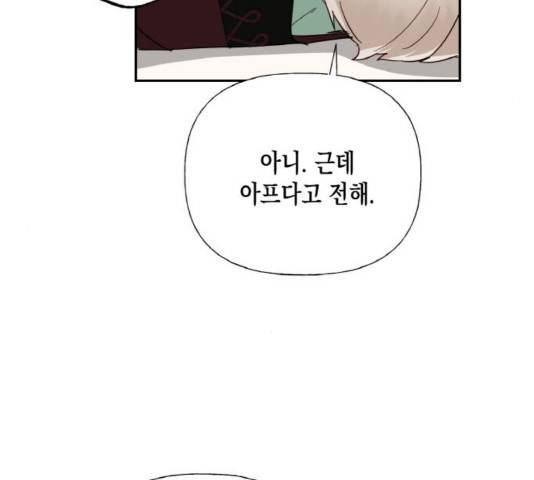 하렘의 남자들 65화 102