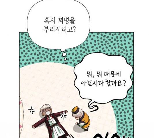 하렘의 남자들 65화 103