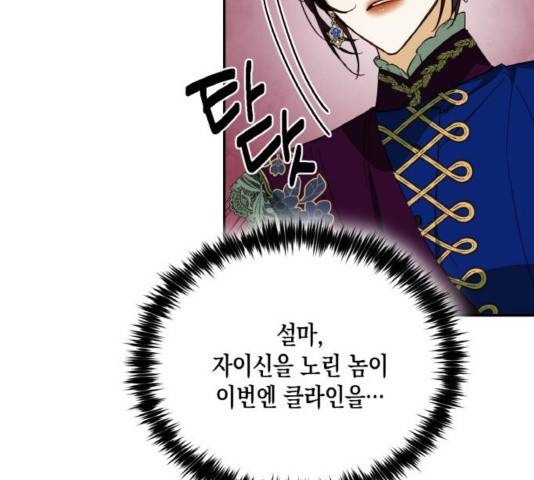 하렘의 남자들 65화 108