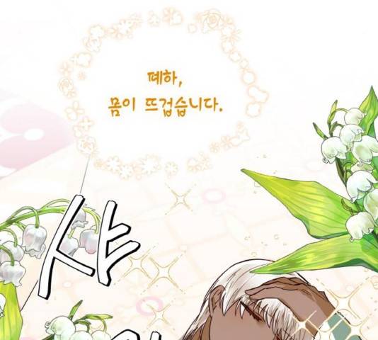 하렘의 남자들 65화 111