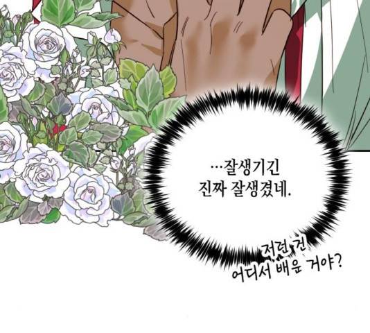 하렘의 남자들 65화 118