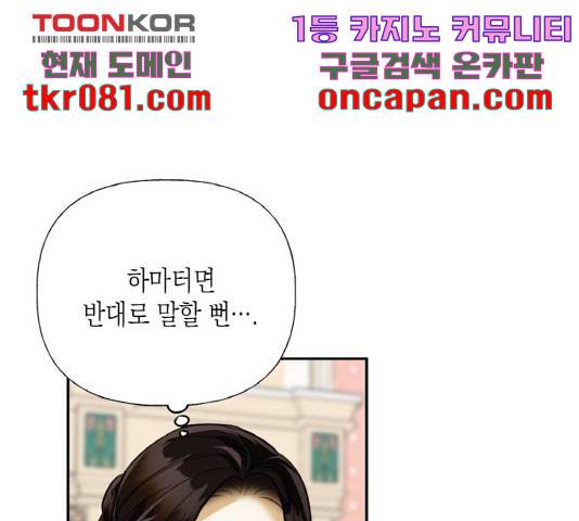 하렘의 남자들 65화 119