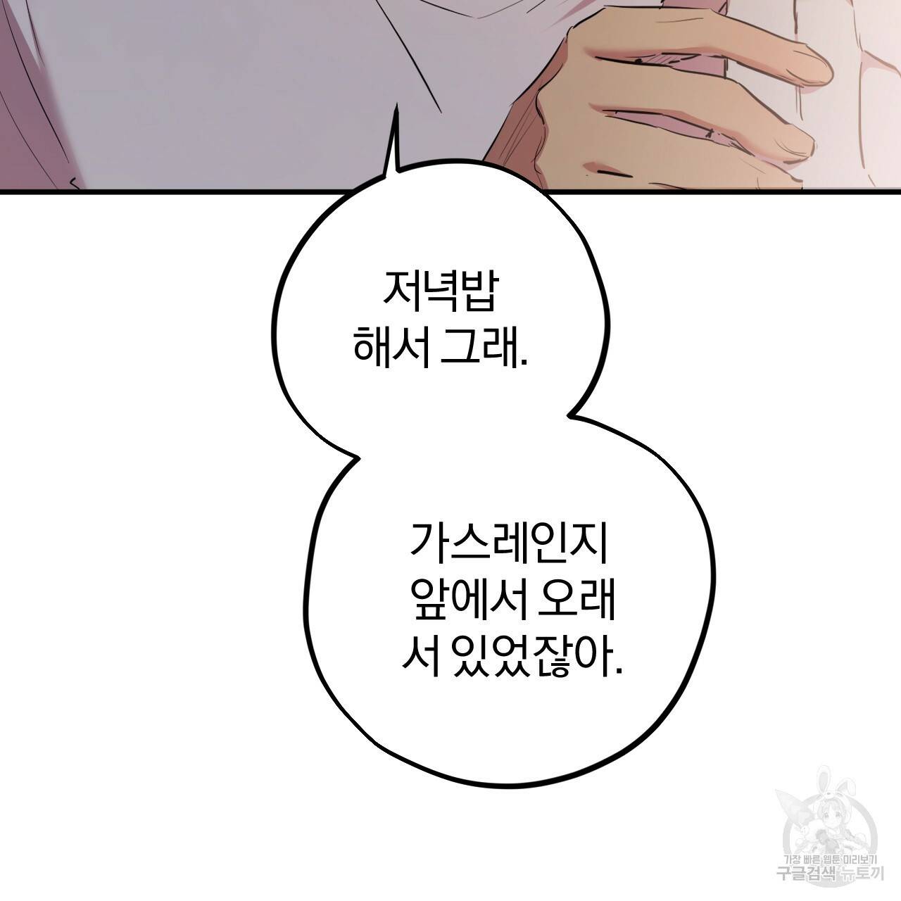 하비비의 토끼들 19화 8