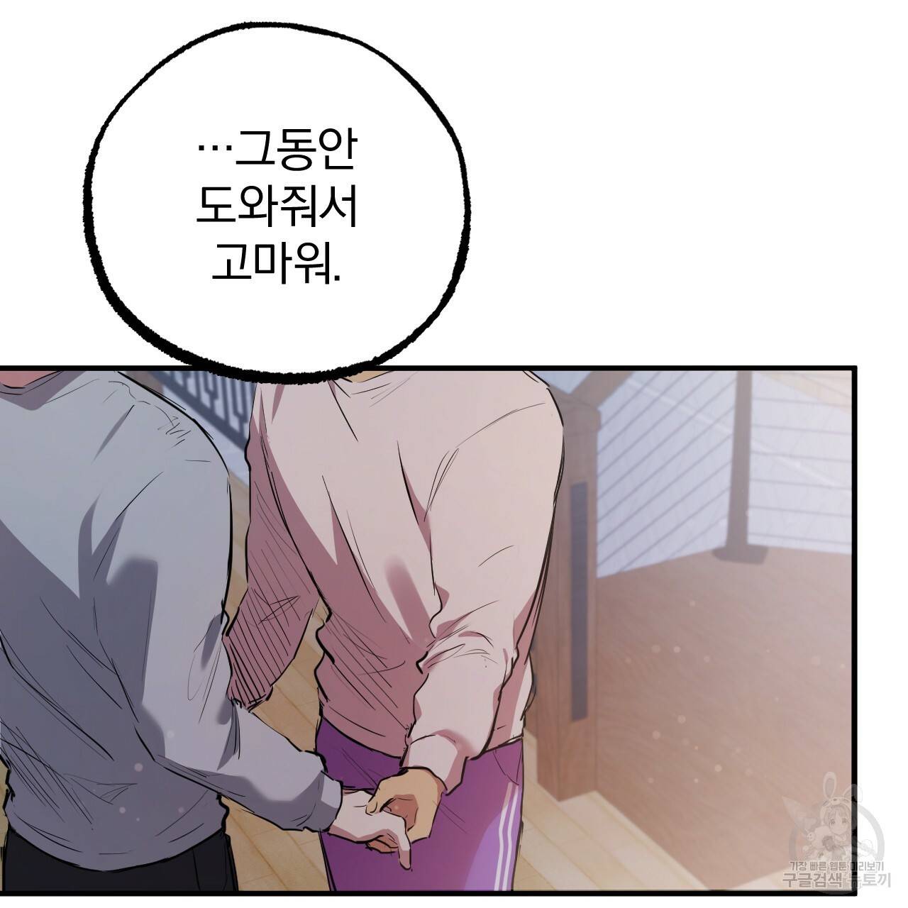하비비의 토끼들 19화 10