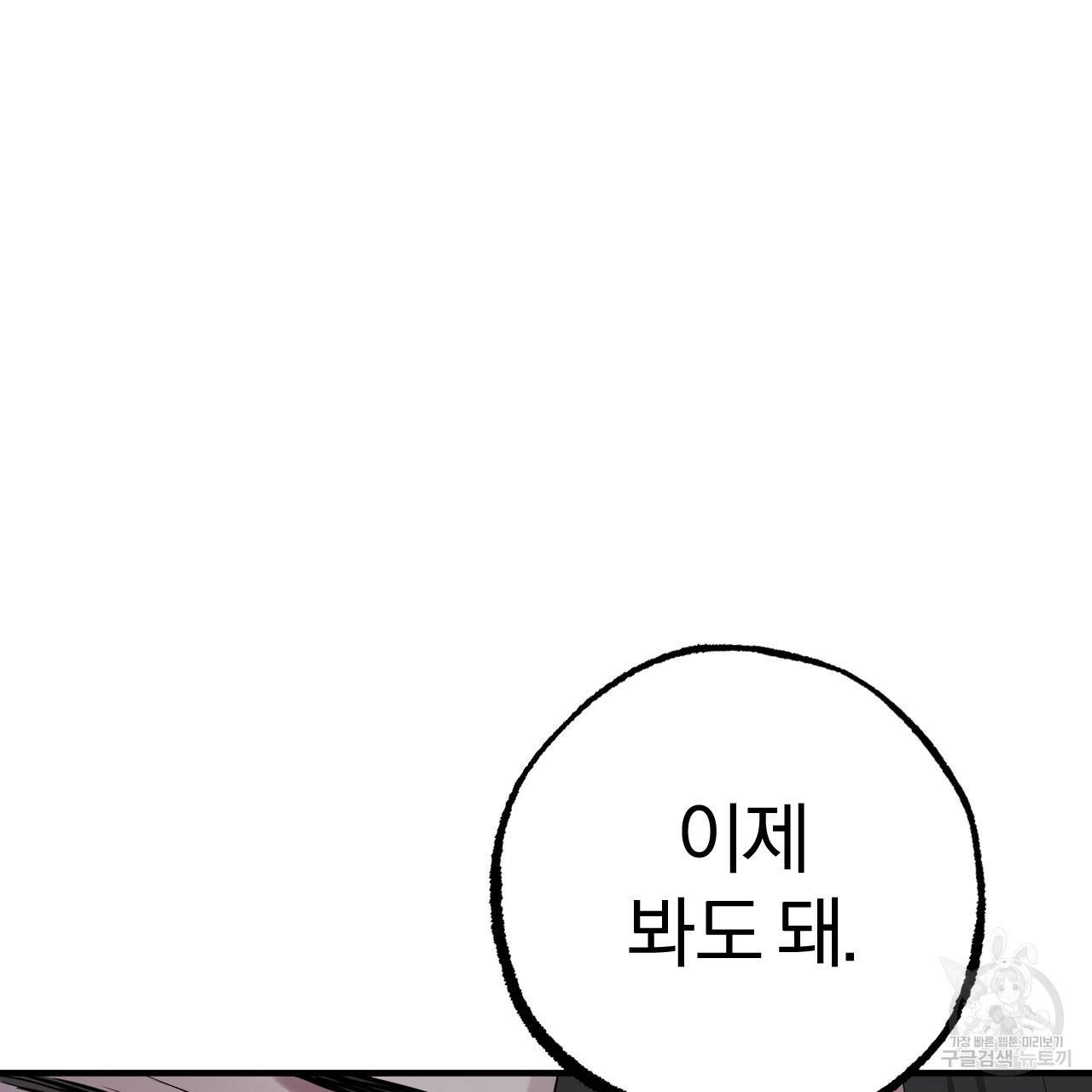 하비비의 토끼들 19화 11
