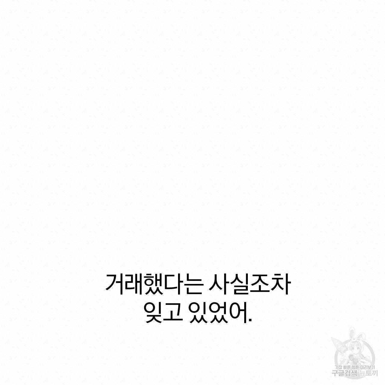 하비비의 토끼들 19화 19