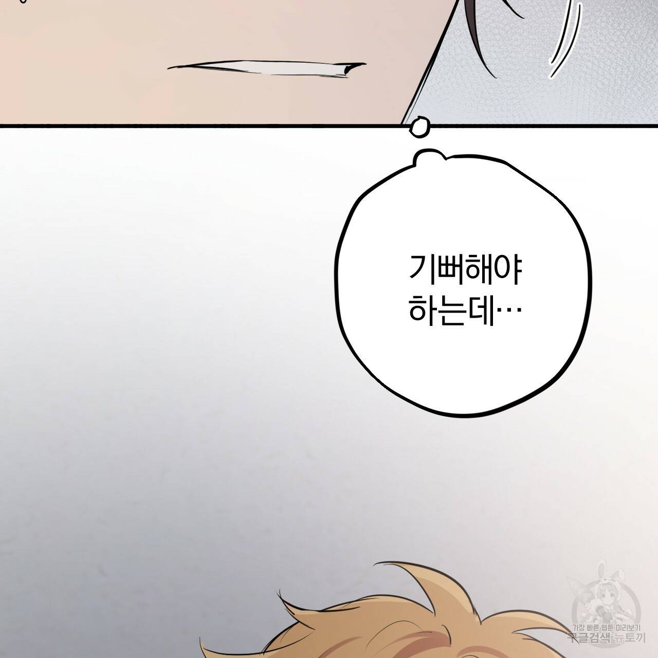 하비비의 토끼들 19화 21
