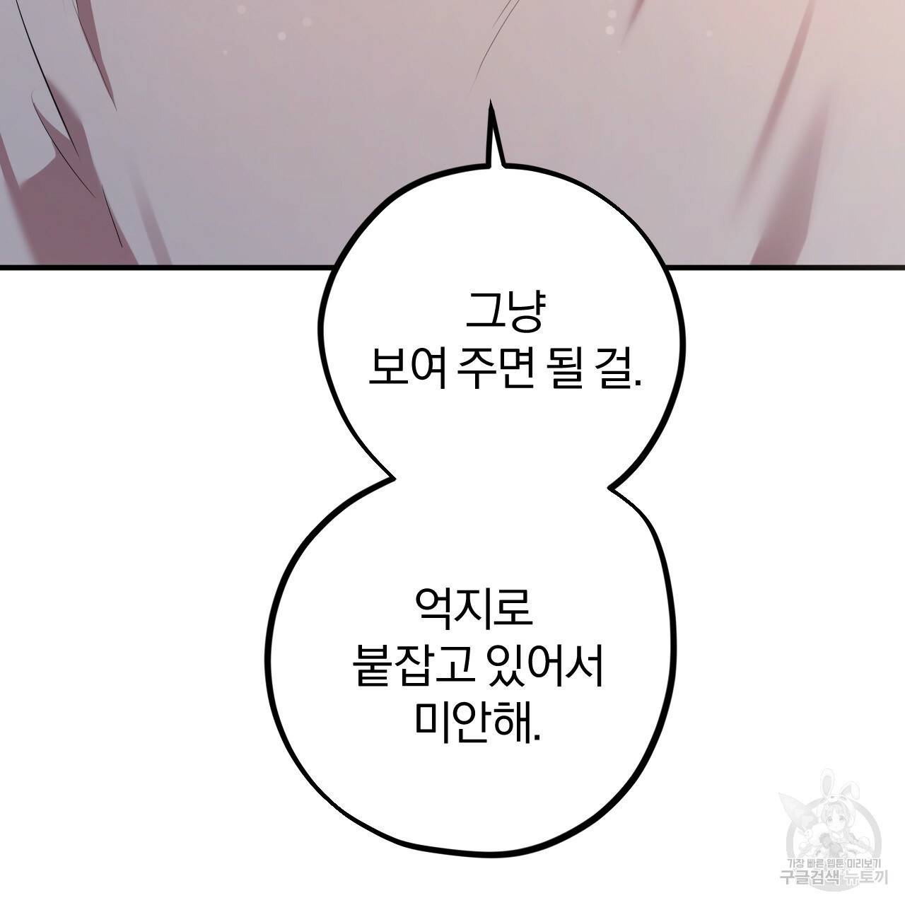 하비비의 토끼들 19화 23