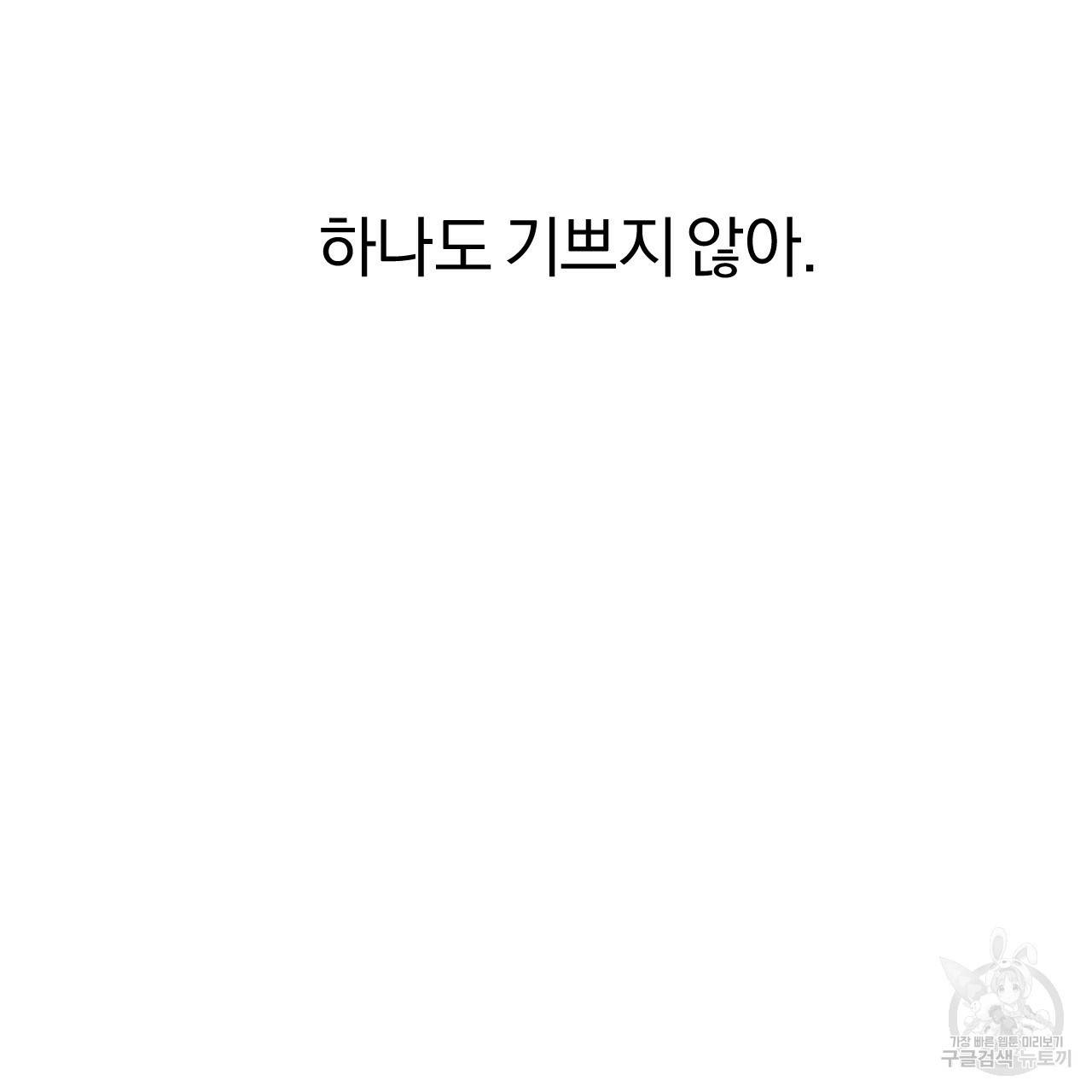 하비비의 토끼들 19화 25