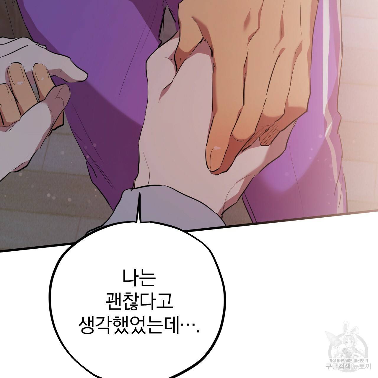 하비비의 토끼들 19화 27
