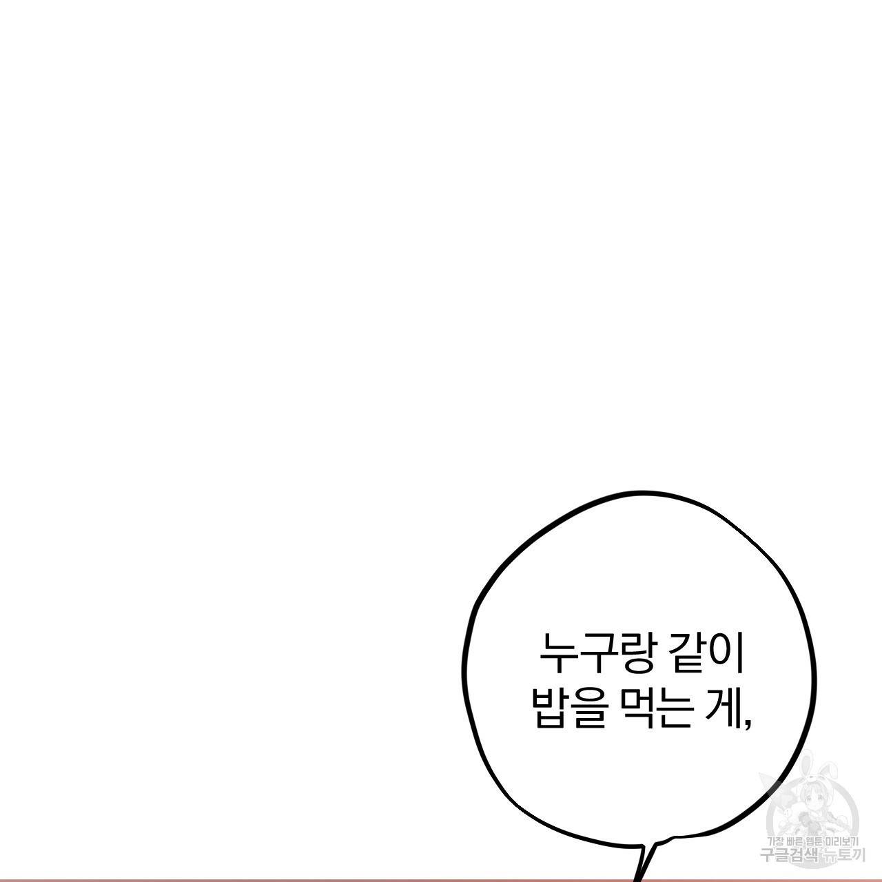 하비비의 토끼들 19화 32