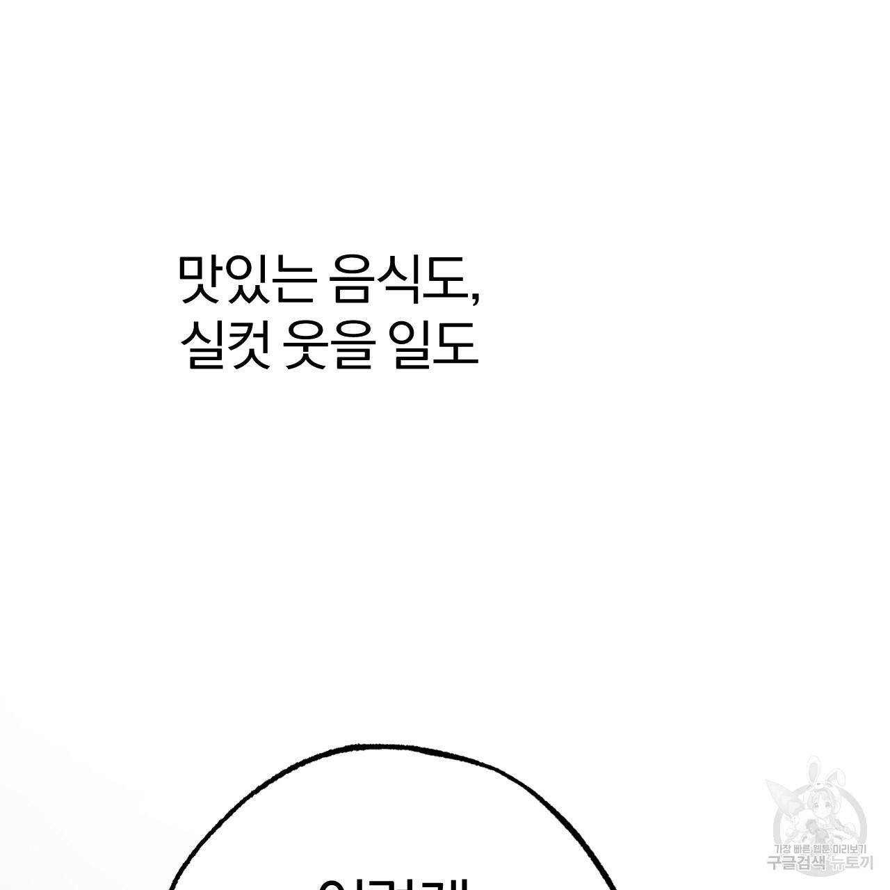 하비비의 토끼들 19화 34