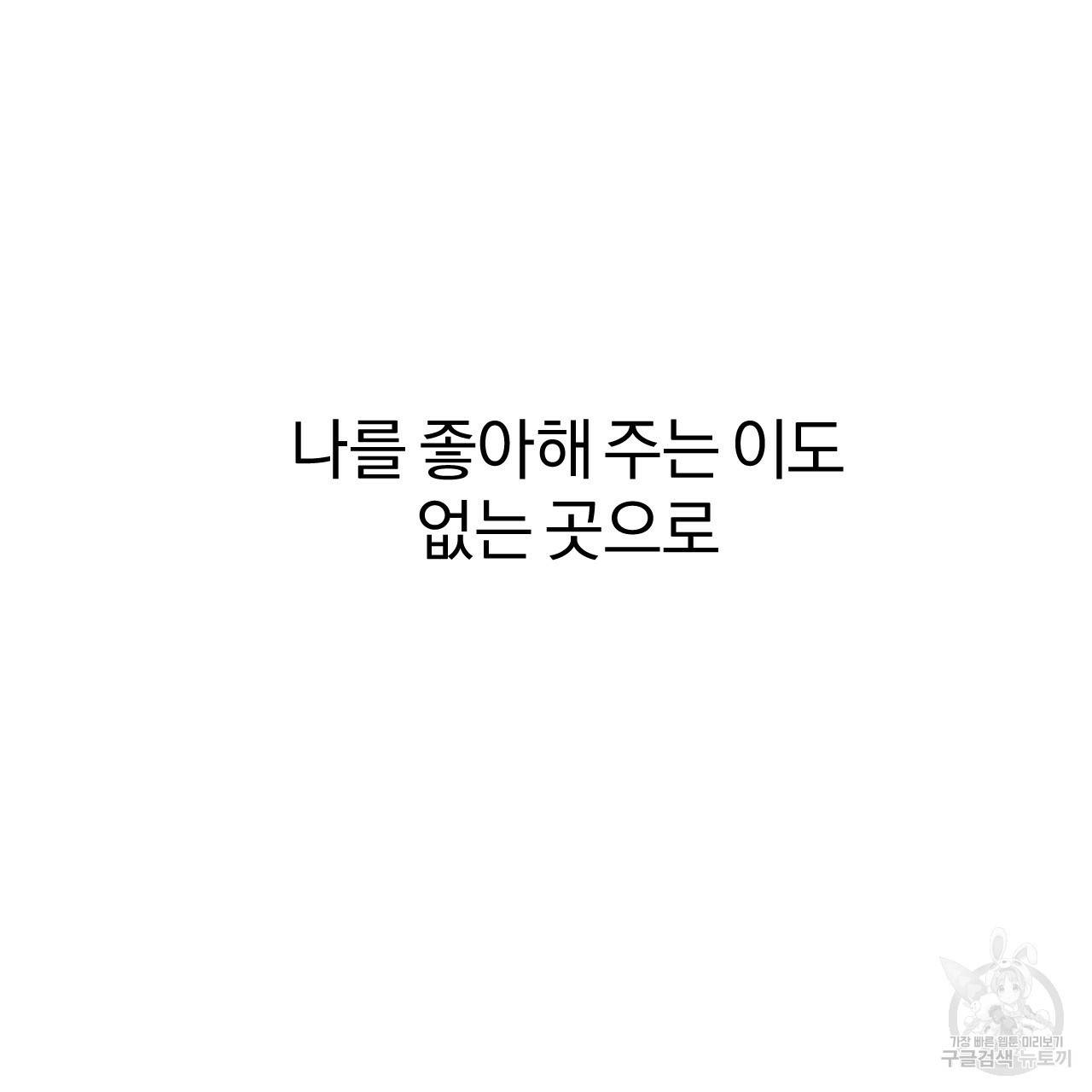하비비의 토끼들 19화 37