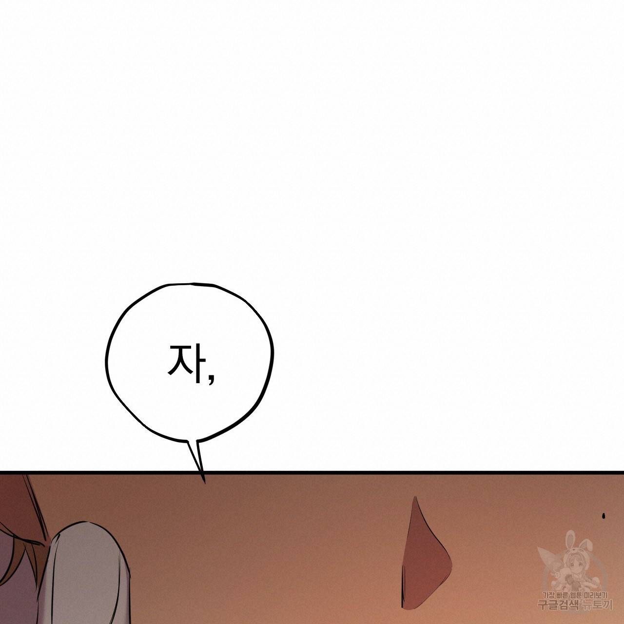 하비비의 토끼들 19화 38