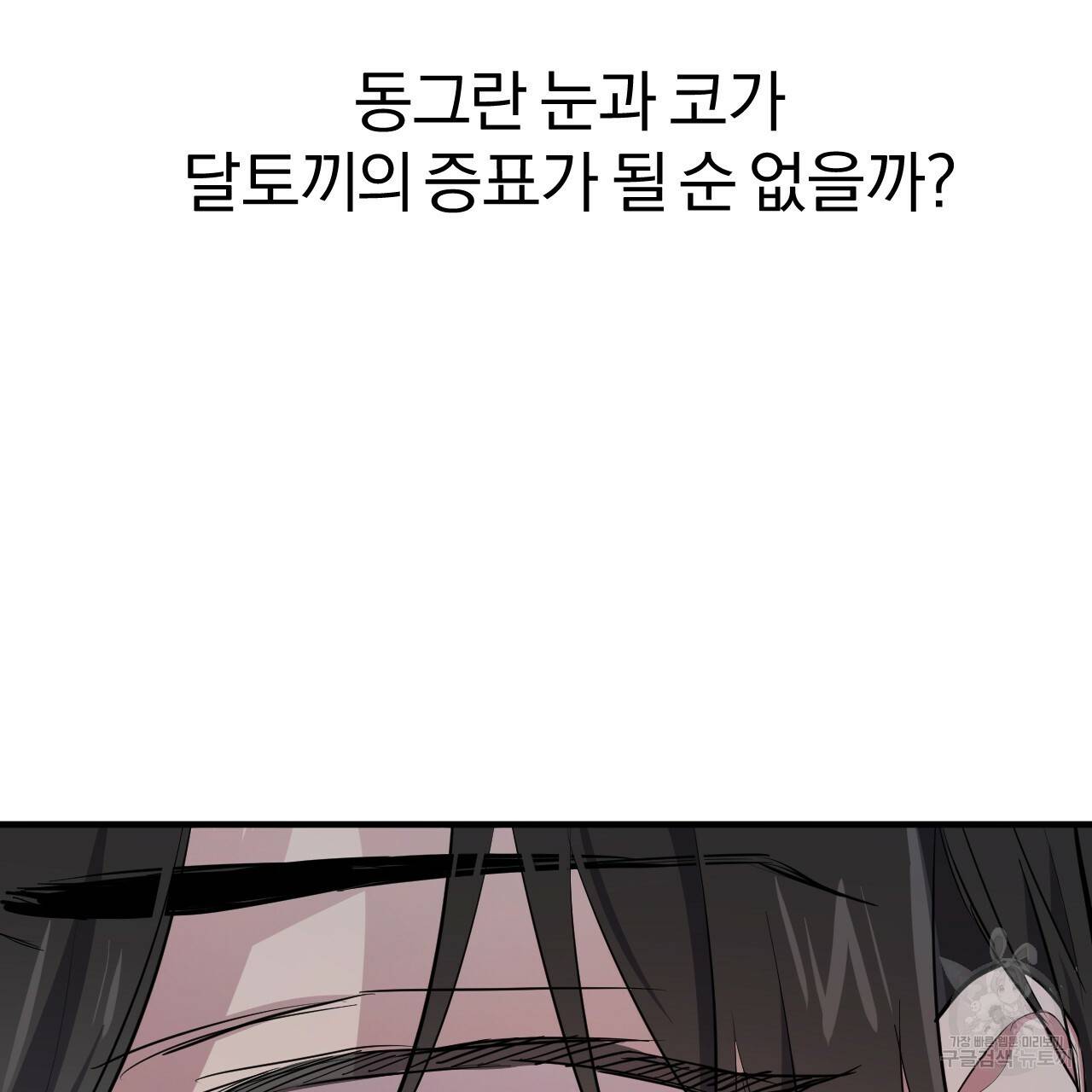 하비비의 토끼들 19화 40