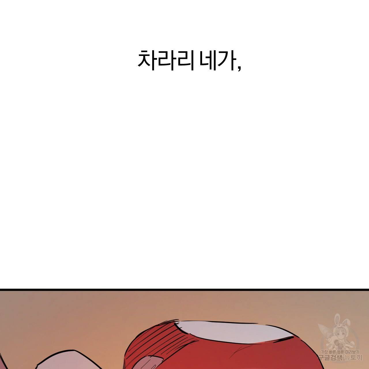 하비비의 토끼들 19화 44
