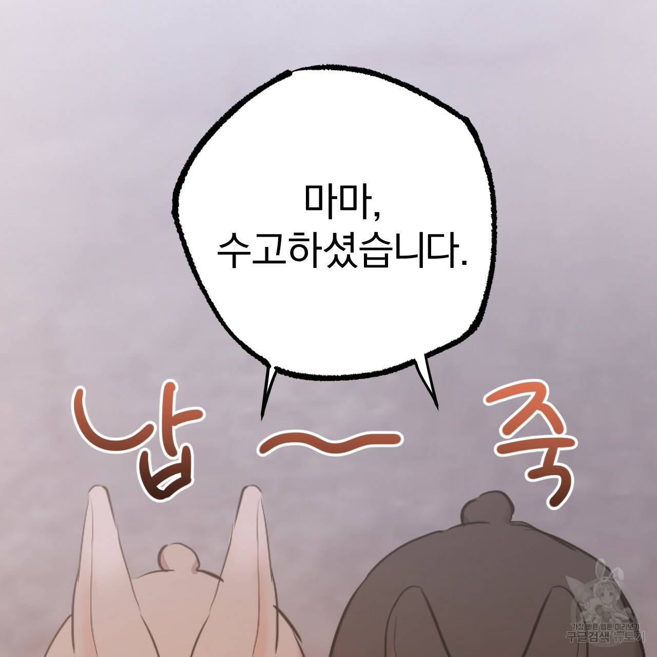 하비비의 토끼들 19화 49