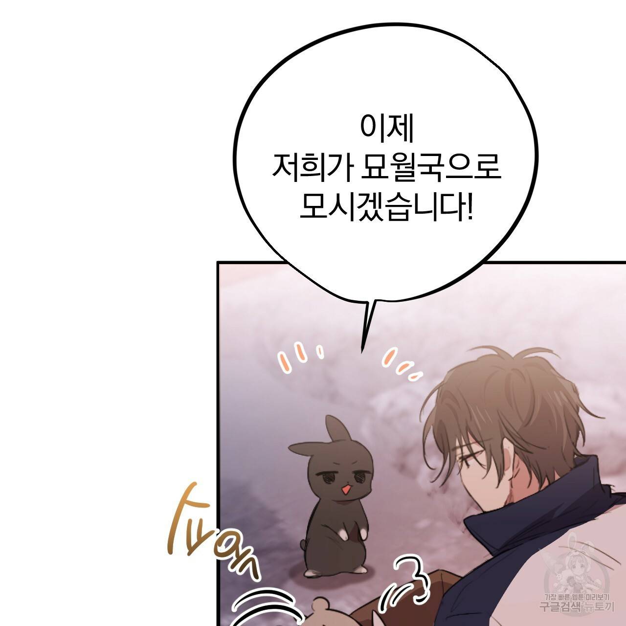하비비의 토끼들 19화 51