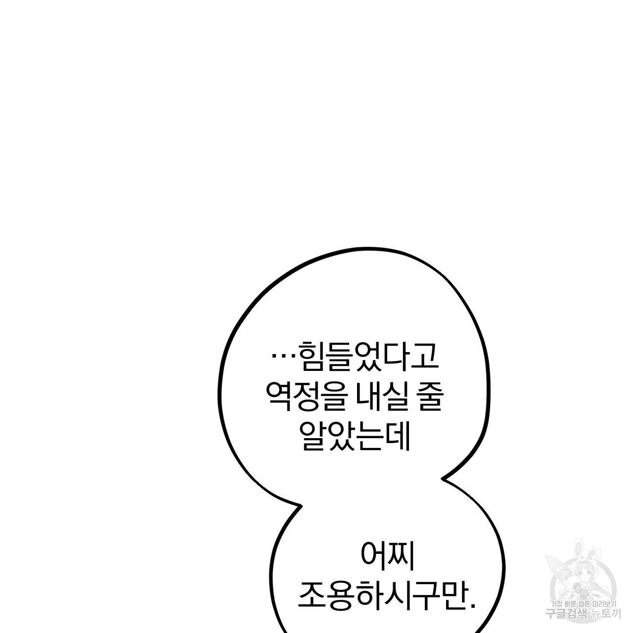 하비비의 토끼들 19화 55