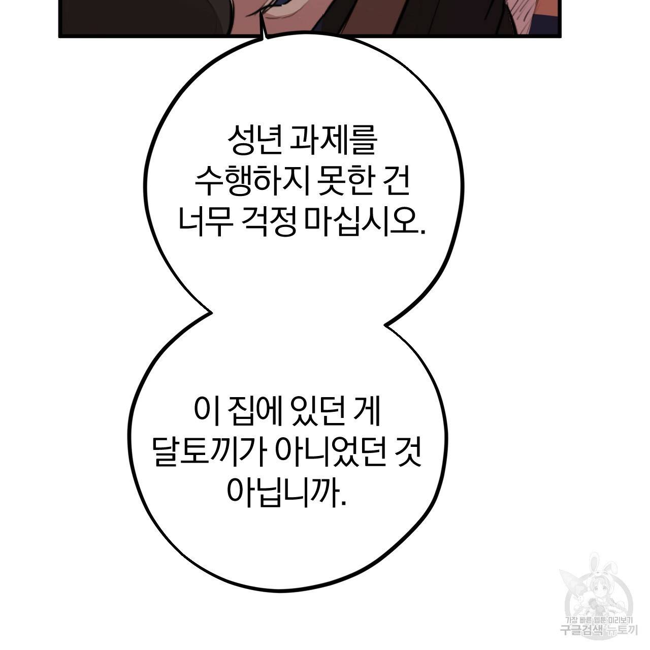 하비비의 토끼들 19화 60