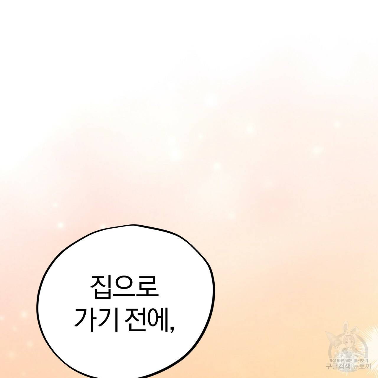 하비비의 토끼들 19화 68