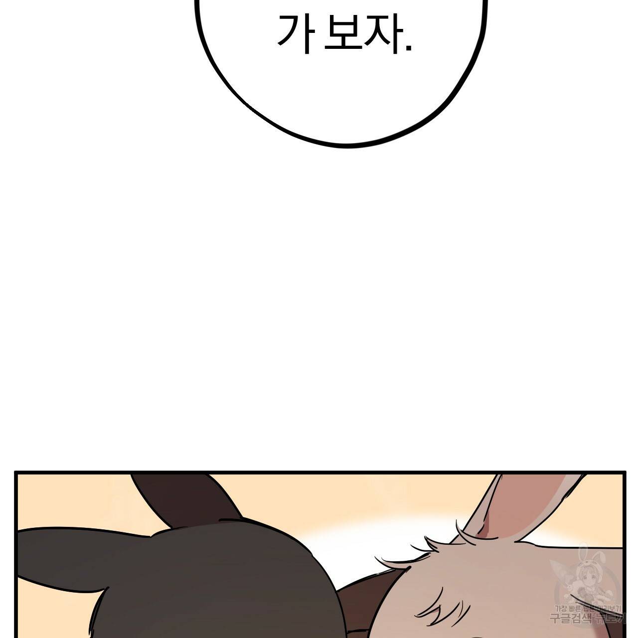 하비비의 토끼들 19화 71
