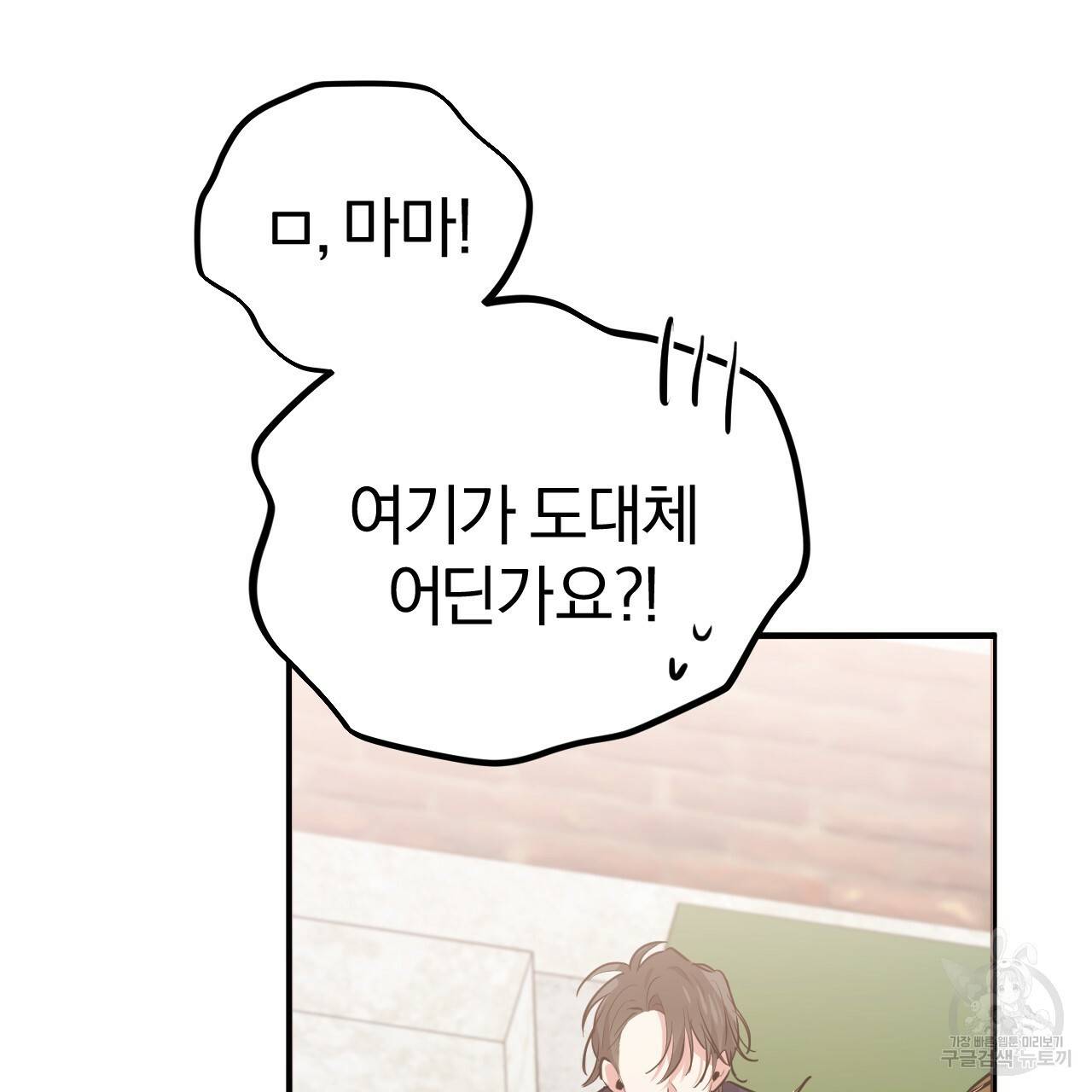 하비비의 토끼들 19화 79