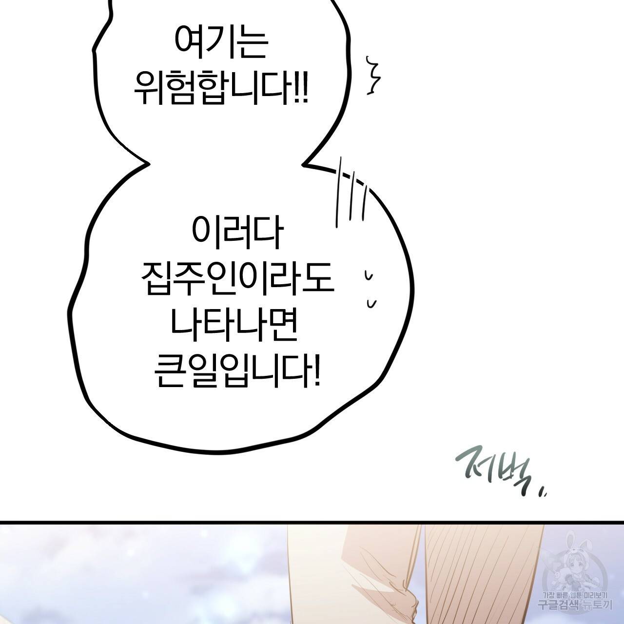 하비비의 토끼들 19화 81